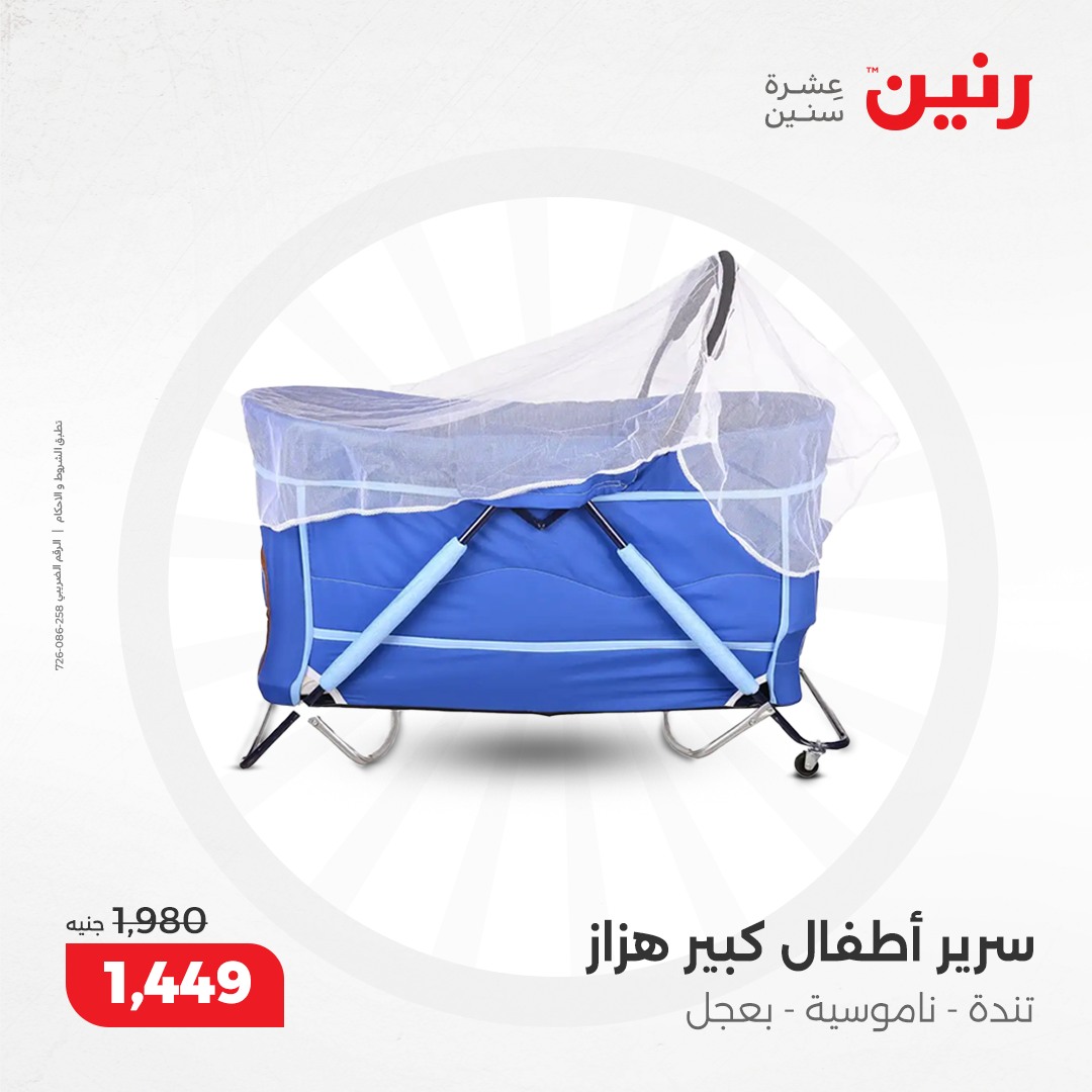 raneen offers from 12dec to 14dec 2024 عروض رنين من 12 ديسمبر حتى 14 ديسمبر 2024 صفحة رقم 149